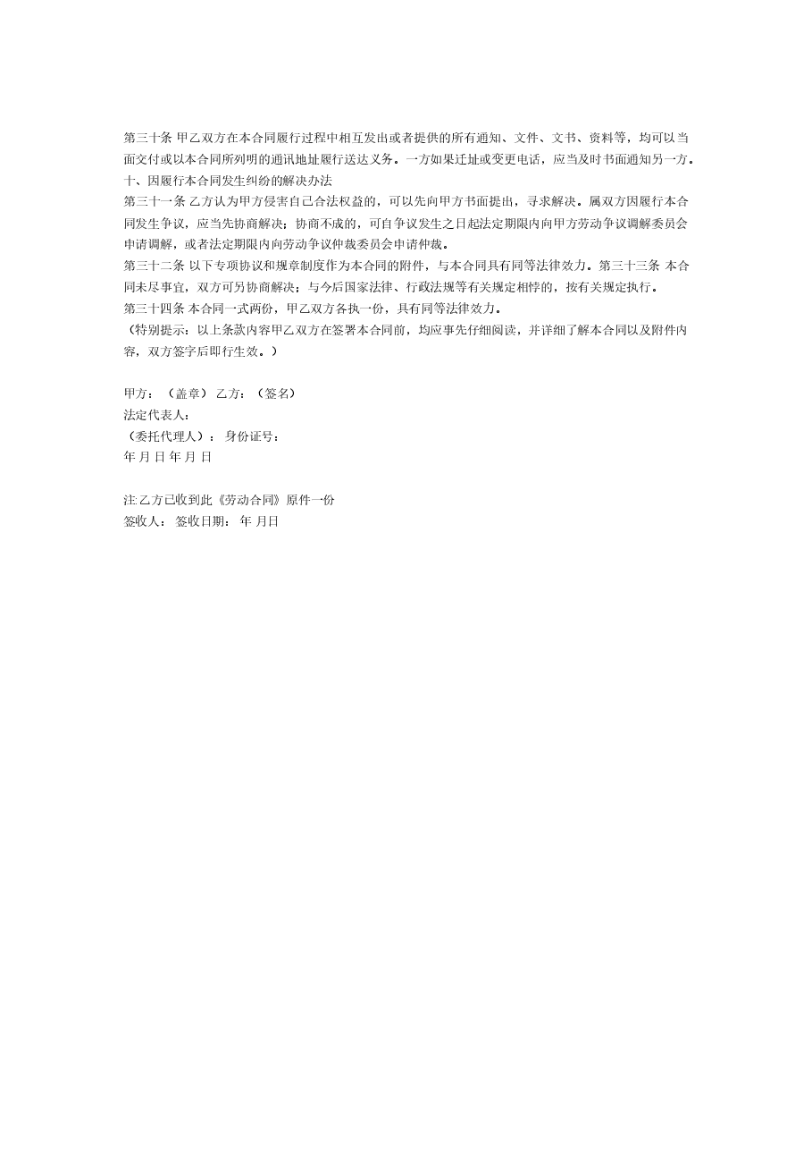 酒店劳动合同.doc,第3页预览