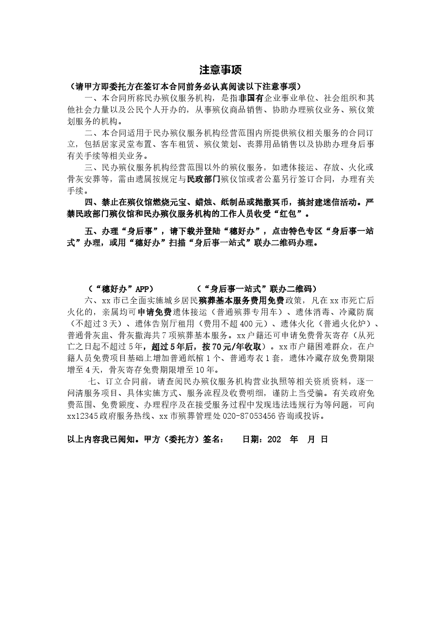 xx市民办殡仪服务机构服务合同.doc,第2页预览