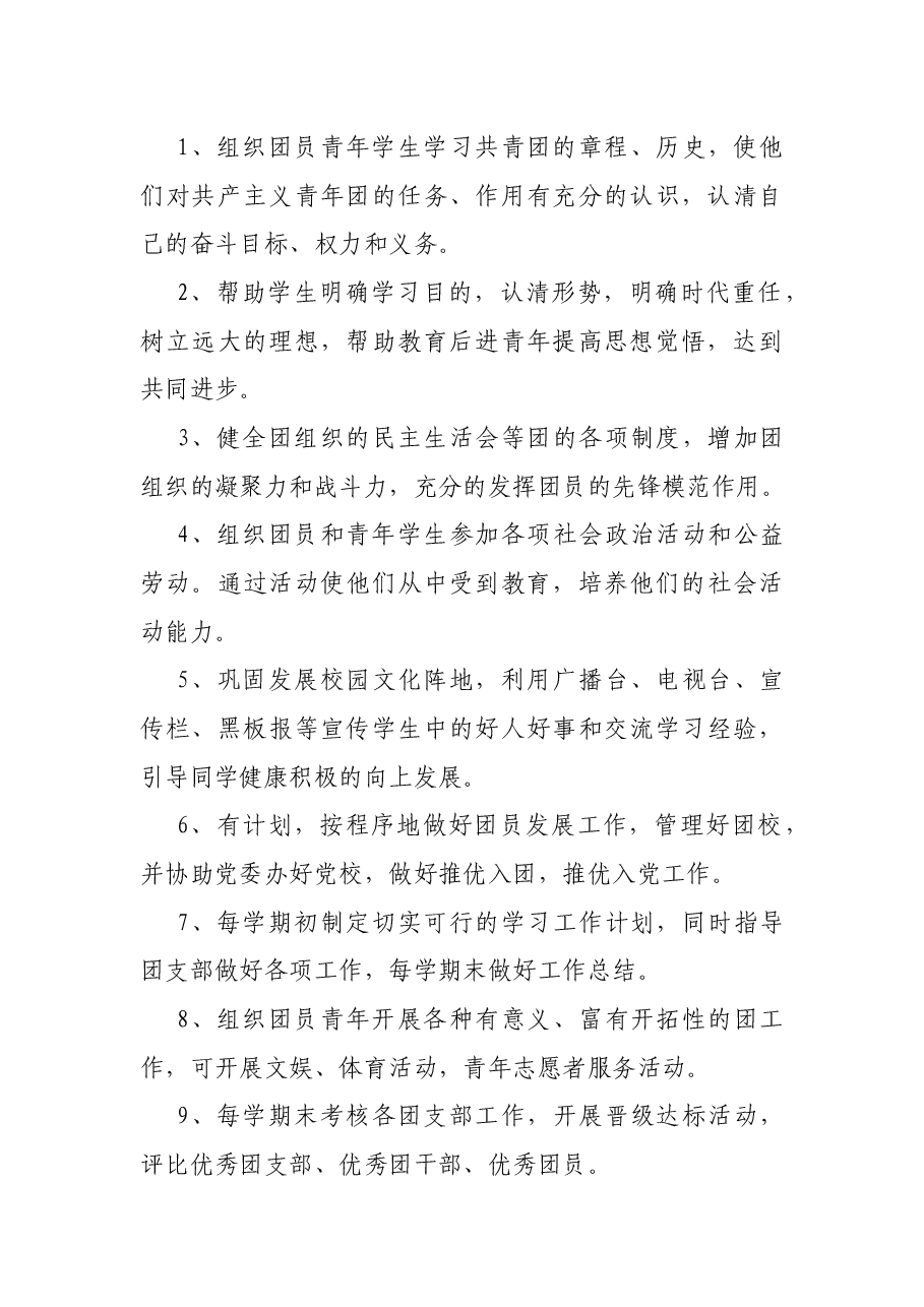 x中学团委会管理制度.docx，第3页预览