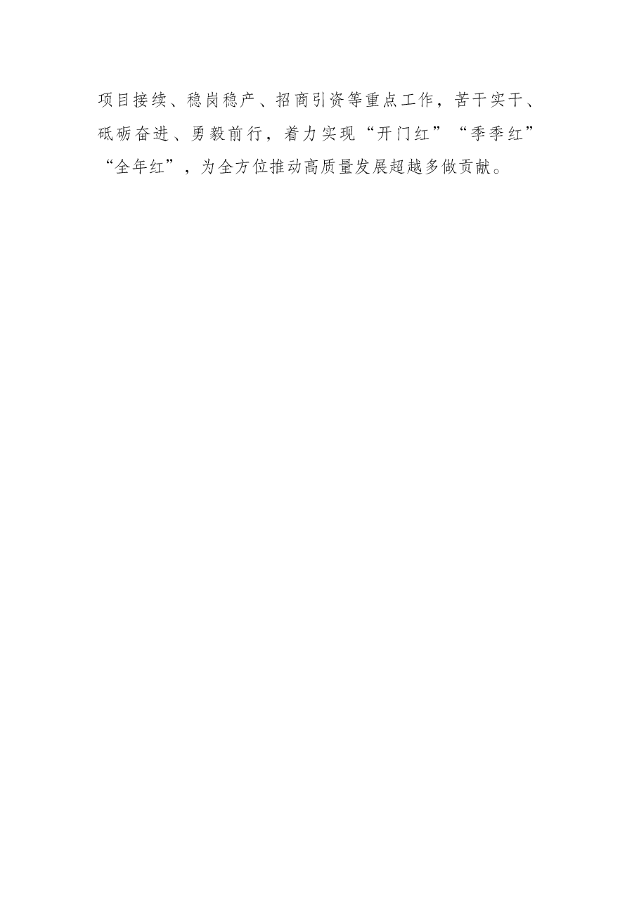 全县“开门红”工作情况汇报.docx,第4页预览