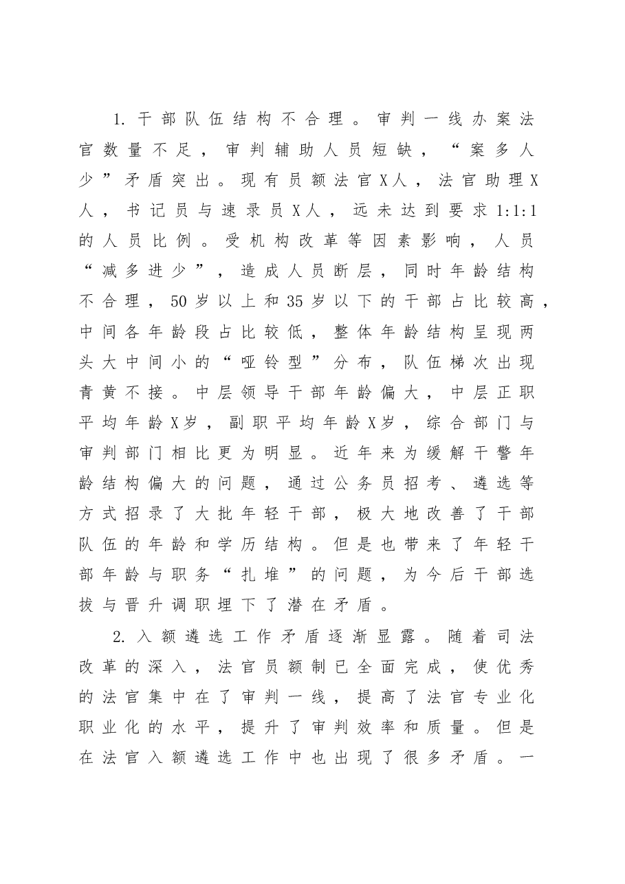 法院选人用人工作汇报.doc,第4页预览