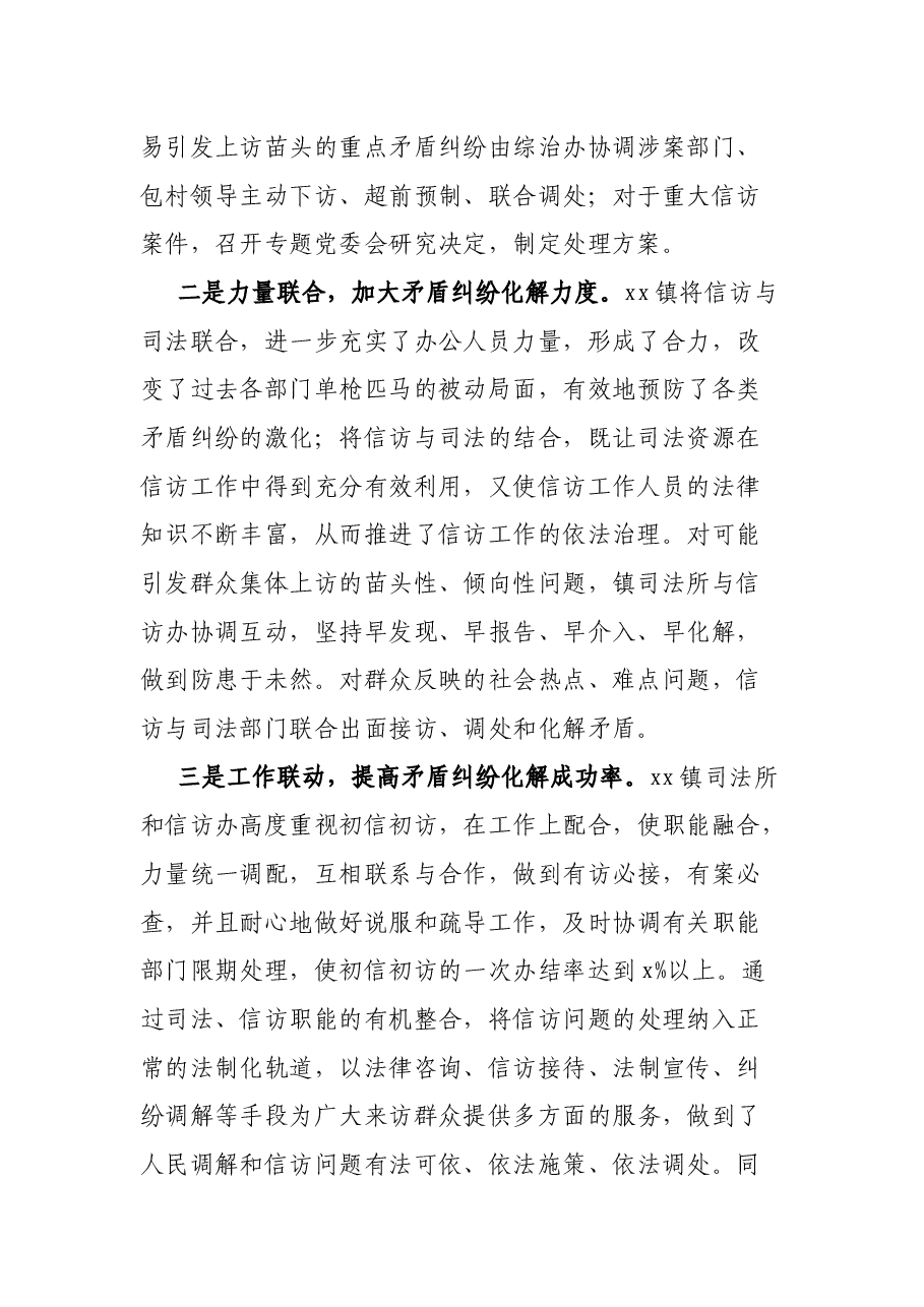 某镇创建“信息联通、力量联合、工作联动”机制促社会和谐稳定汇报.docx,第2页预览