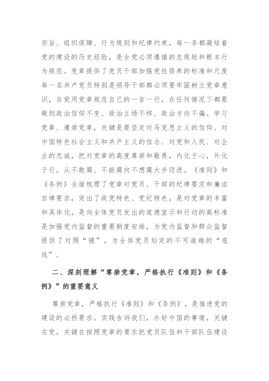 微党课:争做“四讲四有”合格共产党员.docx,第2页预览