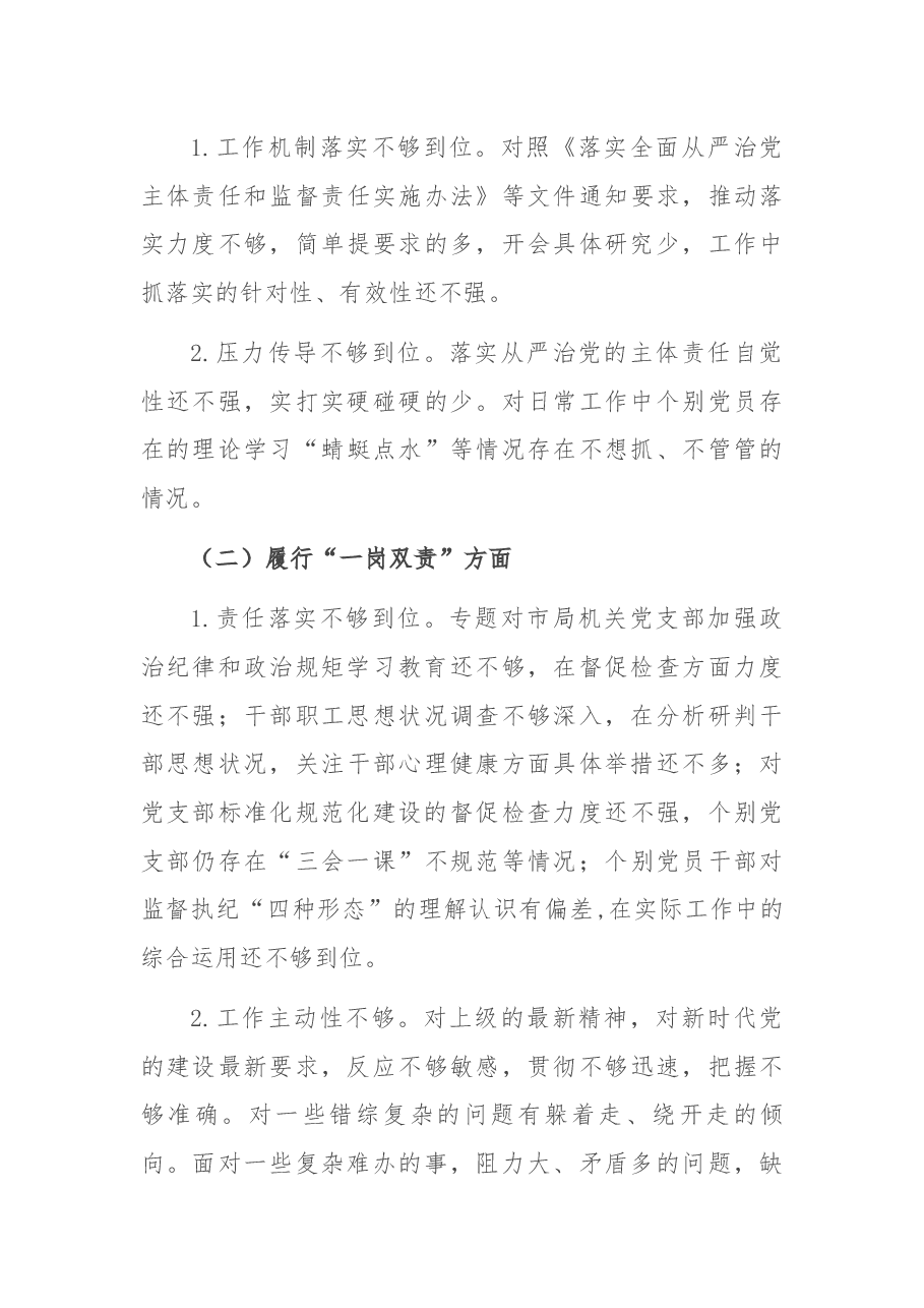 X党支部落实全面从严治党责任汇报.docx,第3页预览