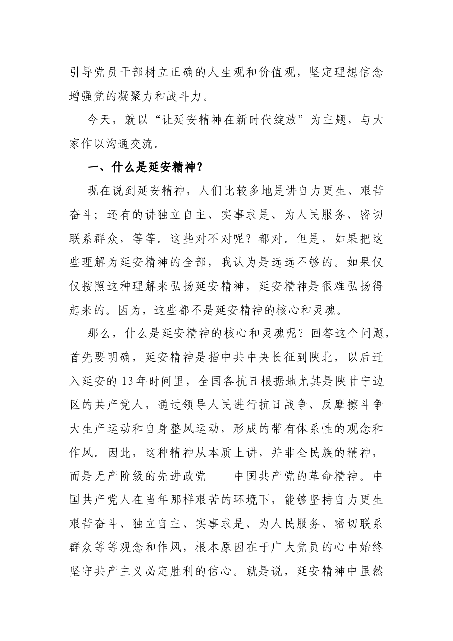 青年干部党课:让延安精神在青春中绽放.docx,第2页预览