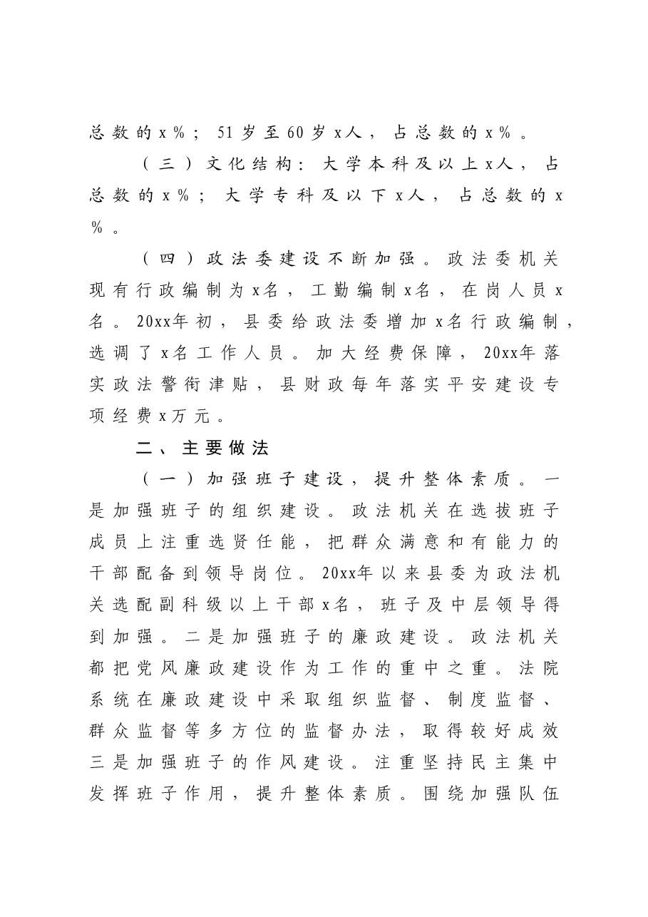 基层政法队伍建设情况专题调研报告.docx,第2页预览