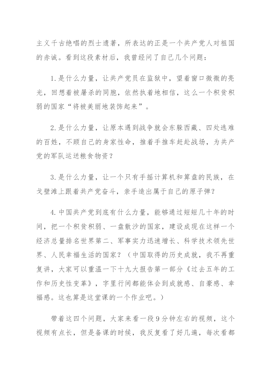 公安干警主题教育党课:不忘初心 永葆忠诚警魂.docx,第3页预览