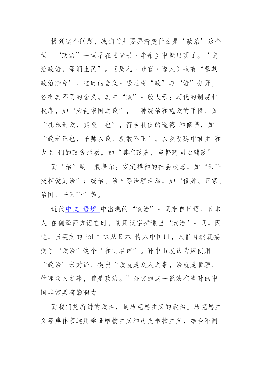 党课:旗帜鲜明讲政治、真抓实干勇担当,争做一名新时代“四讲四有”的合格党员.docx,第2页预览