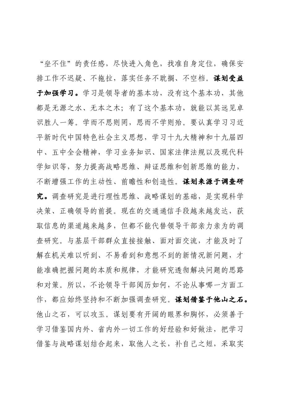 市委书记为新提拔市管干部所讲的廉政党课.docx,第4页预览