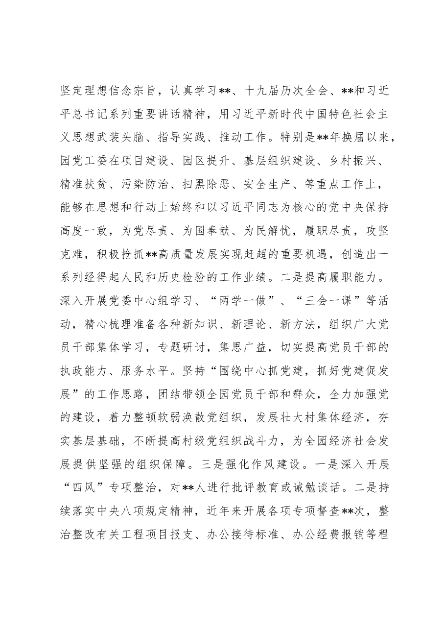 被巡察单位纪检工作汇报.docx,第2页预览