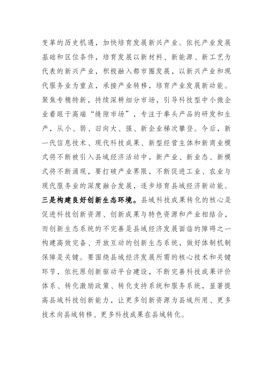 “以新发展理念推动县域经济高质量发展”主题党课.docx，第3页预览