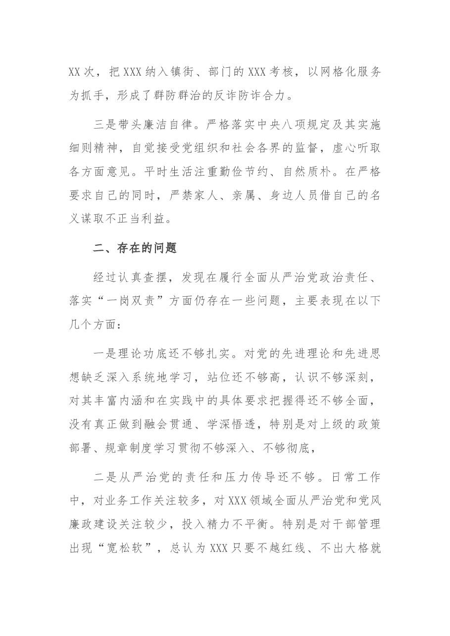关于履行全面从严治党政治责任、落实“一岗双责”情况汇报.docx,第4页预览
