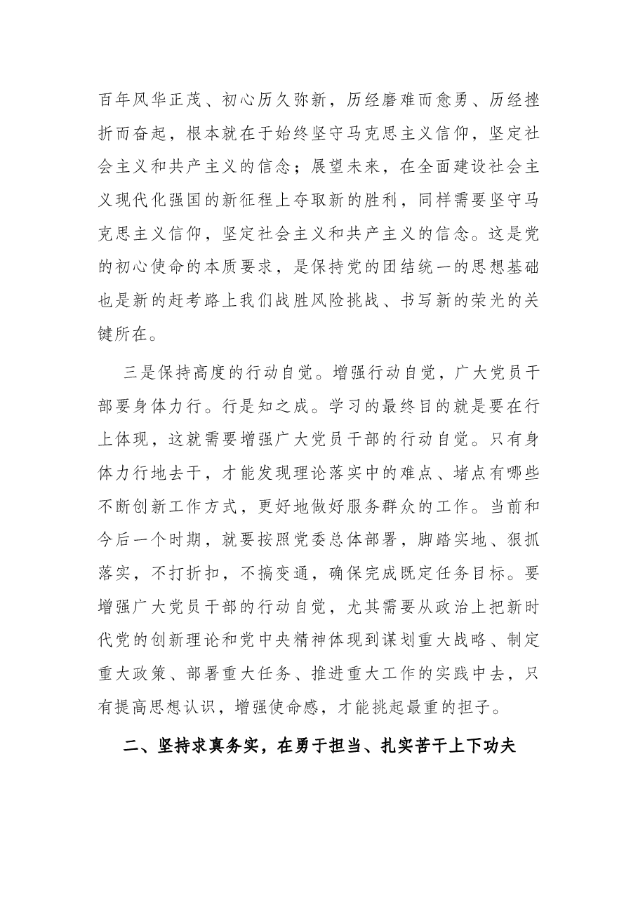 党课:立足本职岗位履职尽责 争做廉洁自律表率.docx,第3页预览