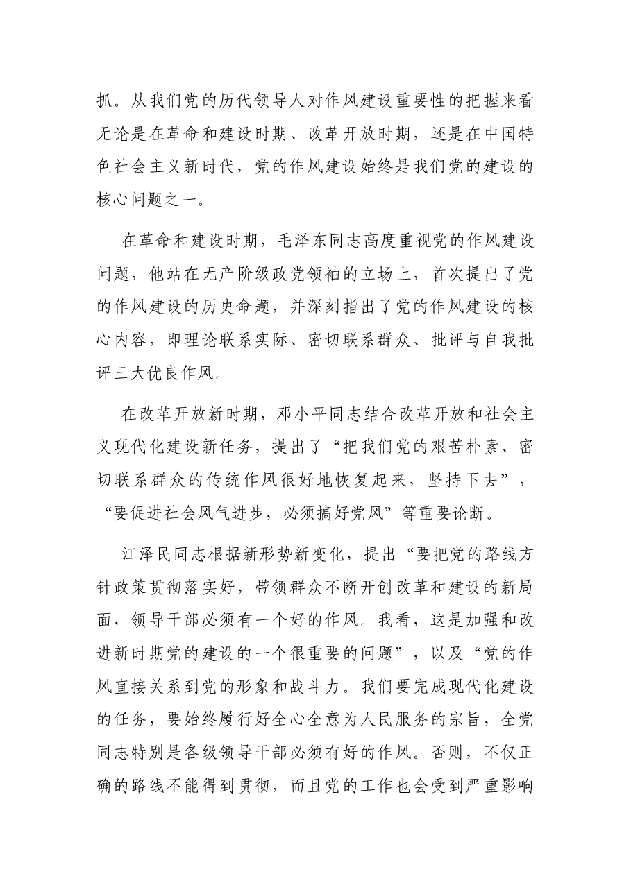 七一讲话专题党课讲稿:从中国共产党百年发展看作风建设发展史.docx,第3页预览