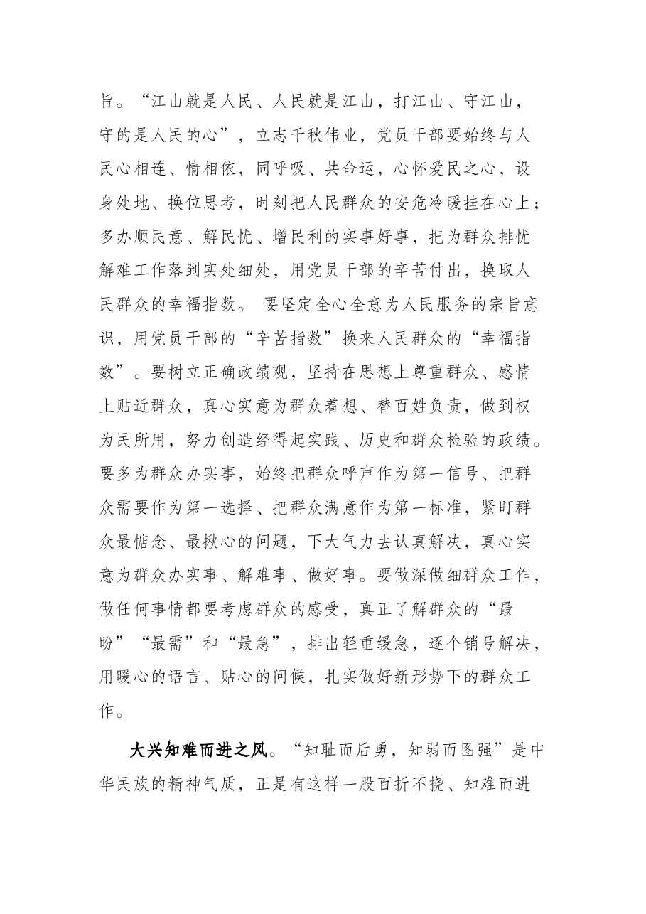 党课讲稿:上好党史“必修课”,赓续百年好作风.docx,第3页预览