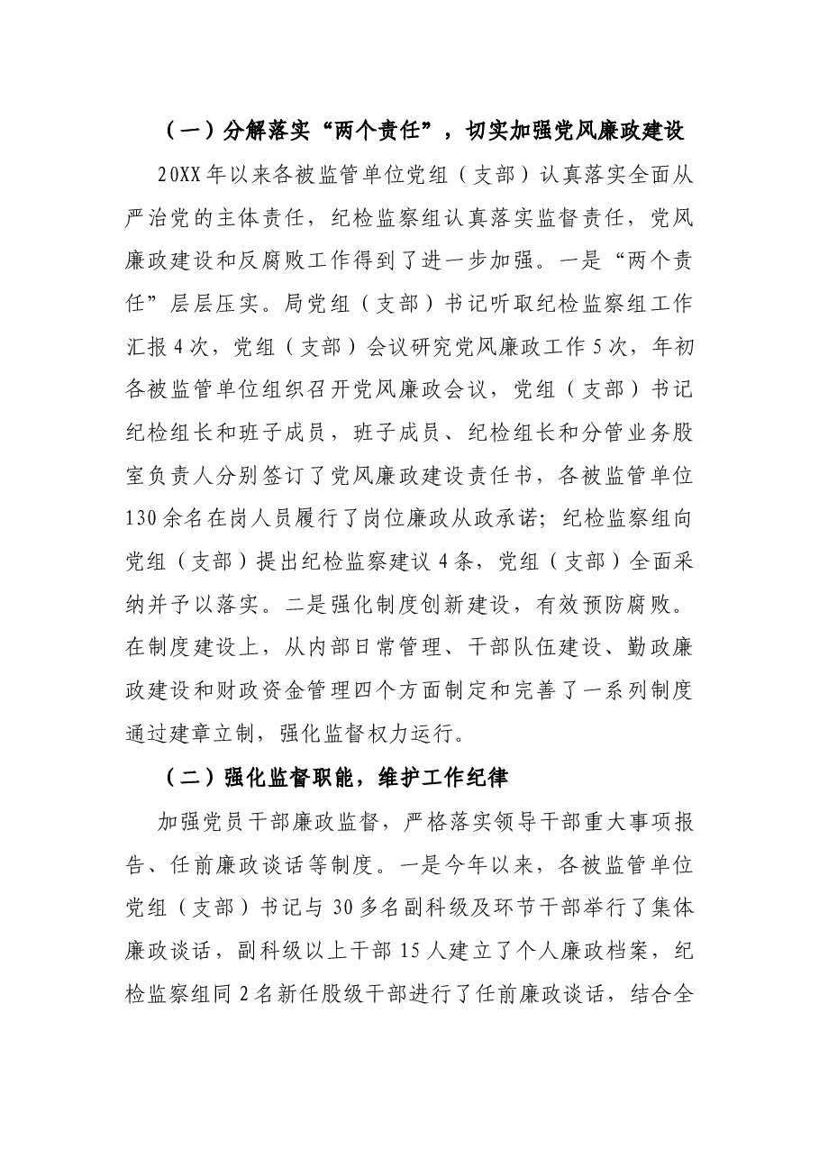 X县纪委、监委派驻财政局纪检监察组工作开展情况汇报.docx,第2页预览