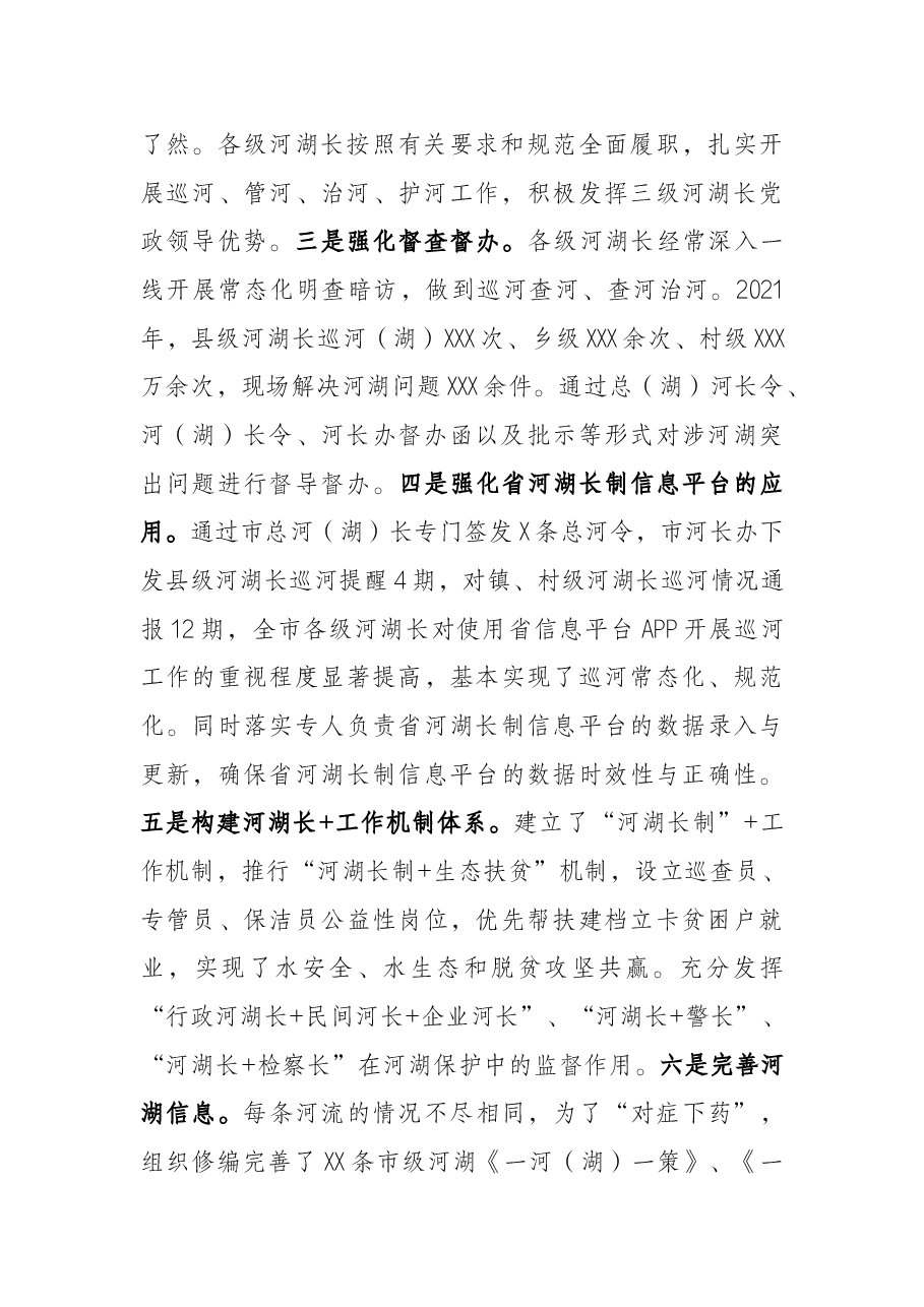 市2021年河长制湖长制工作情况汇报.docx,第2页预览