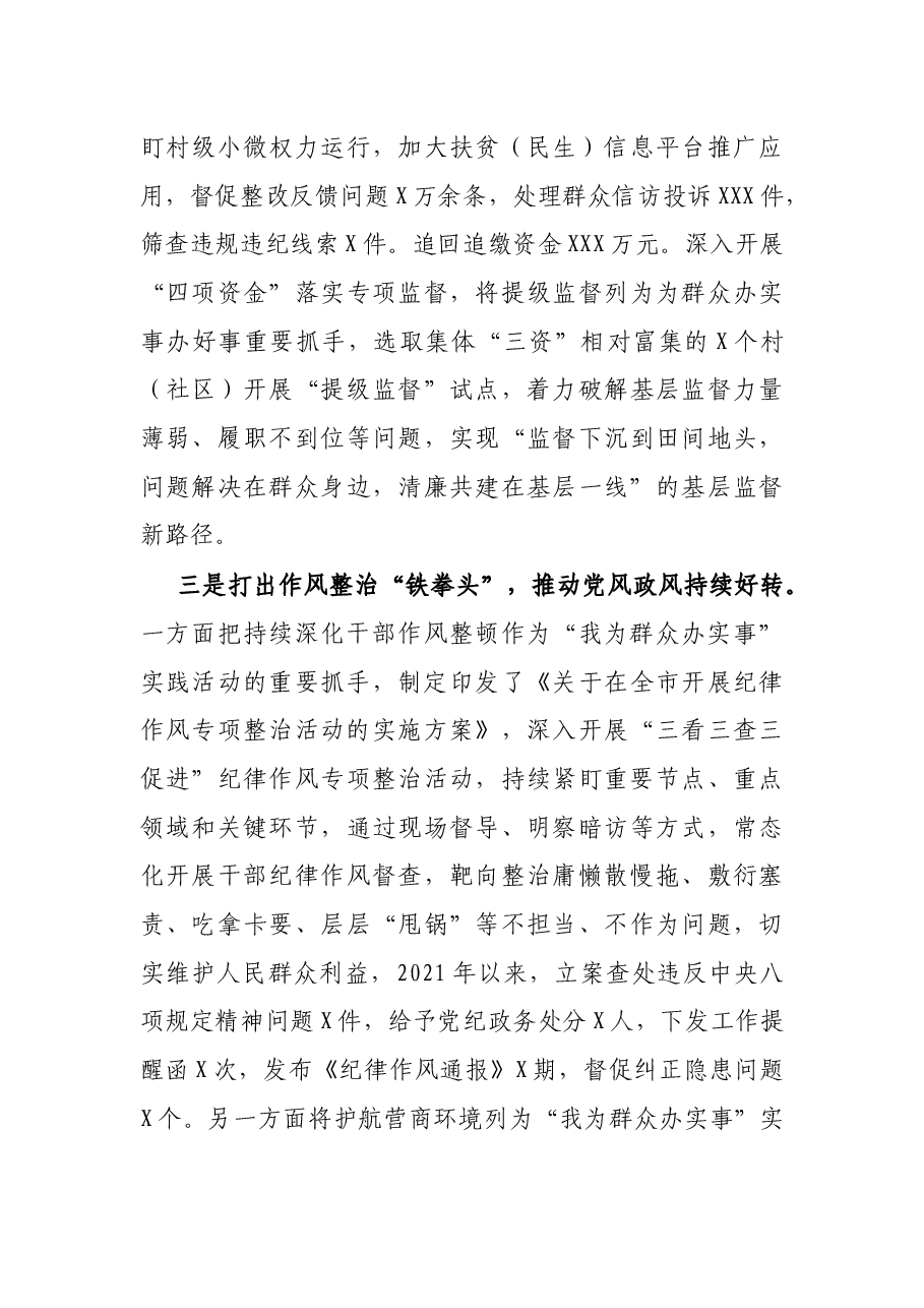 纪委监委我为群众办实事活动工作汇报.docx，第3页预览
