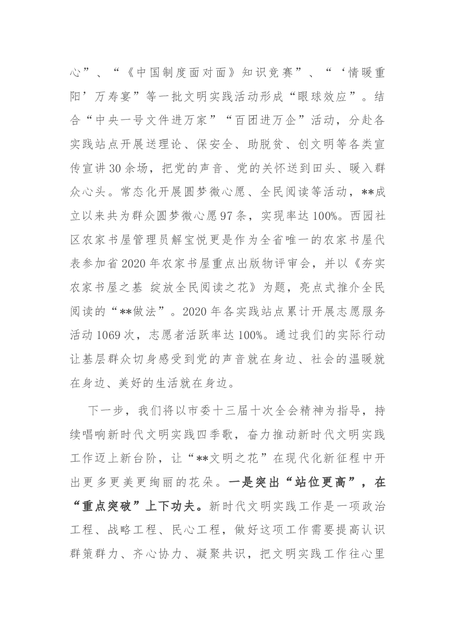 市新时代文明实践工作汇报材料.docx,第4页预览