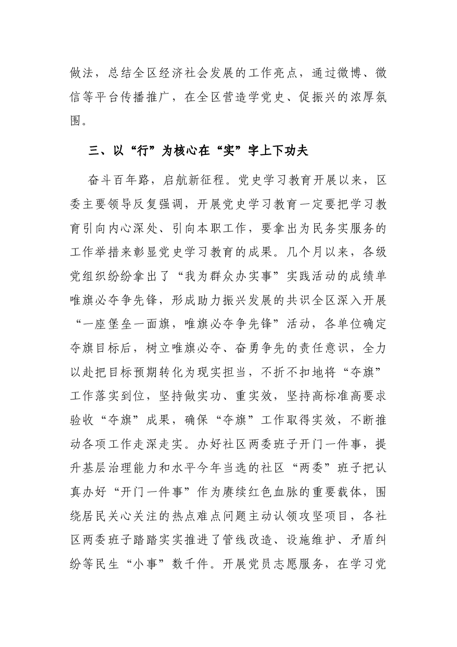 X区关于2021学习教育推动城区高质量发展经验汇报材料.docx，第4页预览