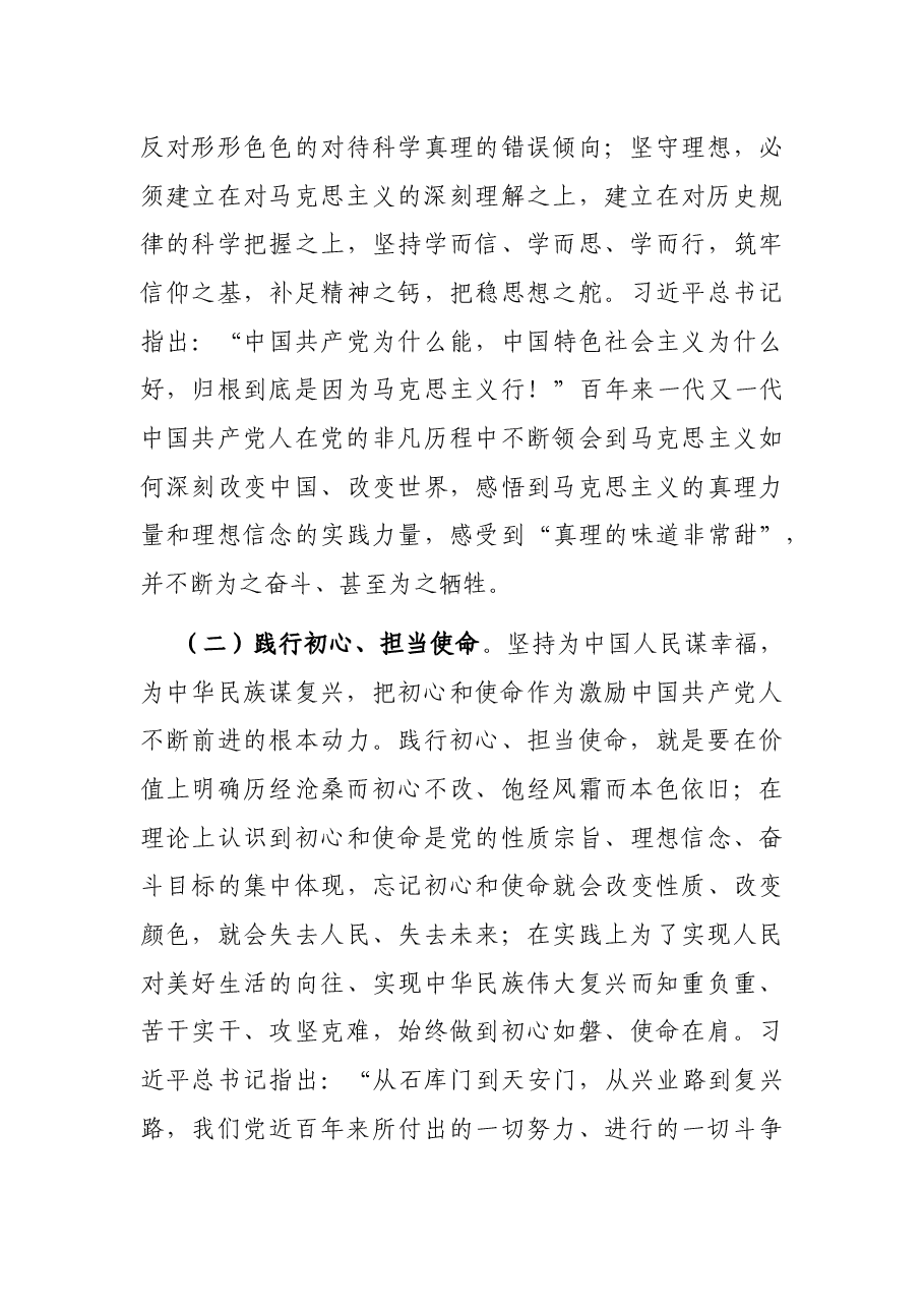 学习贯彻习近平总书记在庆祝中国共产党成立100周年大会上的重要讲话精神党课稿:深学细悟讲话精神 忠诚履行监督职责.docx,第3页预览