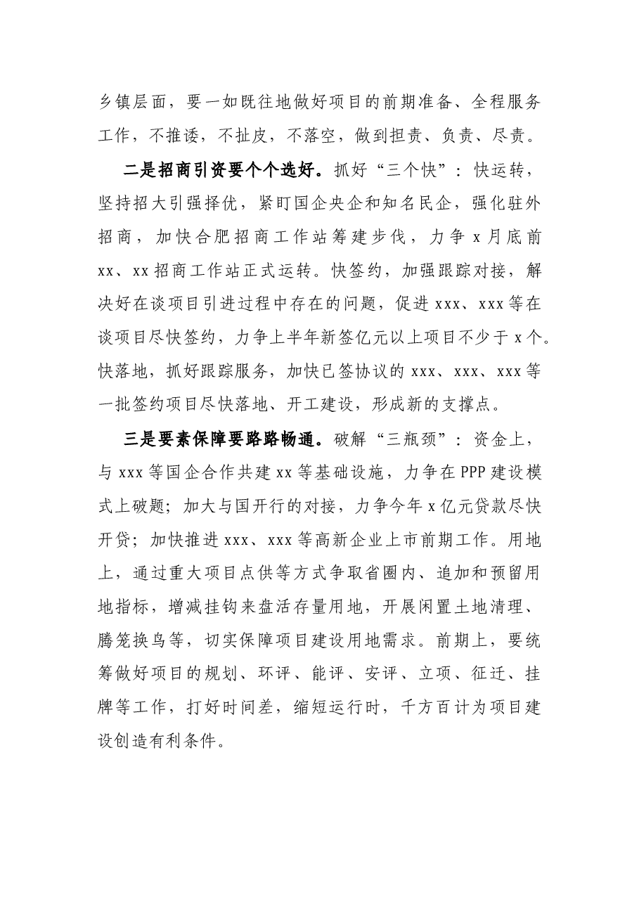 在全市重点项目推进会上的工作汇报.docx,第4页预览