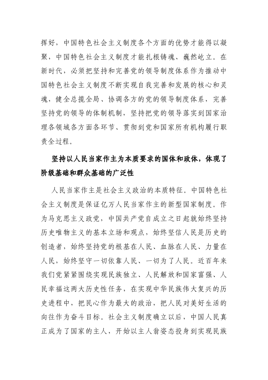 通用党课讲稿:制度优越性的内在逻辑.docx,第3页预览