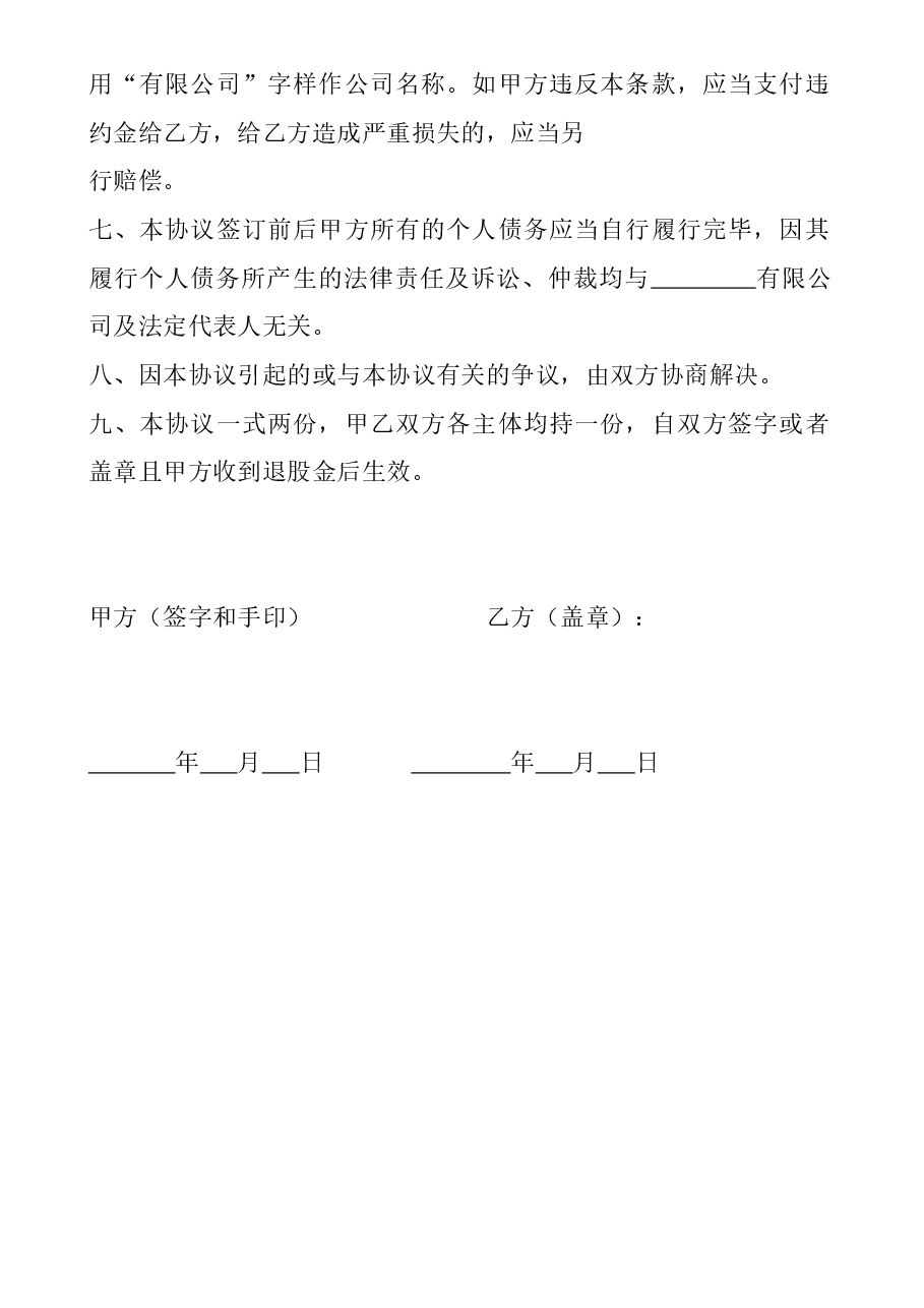 股东退股协议.docx,第2页预览