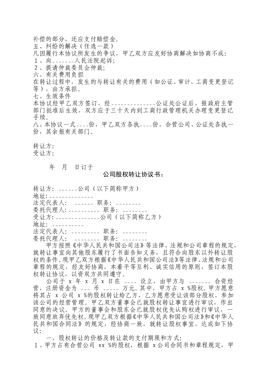 个人股权转让协议书.doc,第4页预览