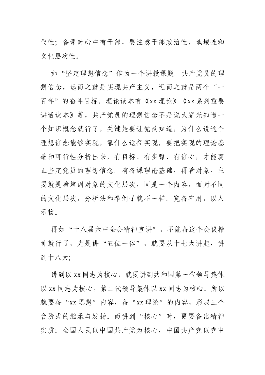 党风廉洁建设党课讲稿.docx,第3页预览