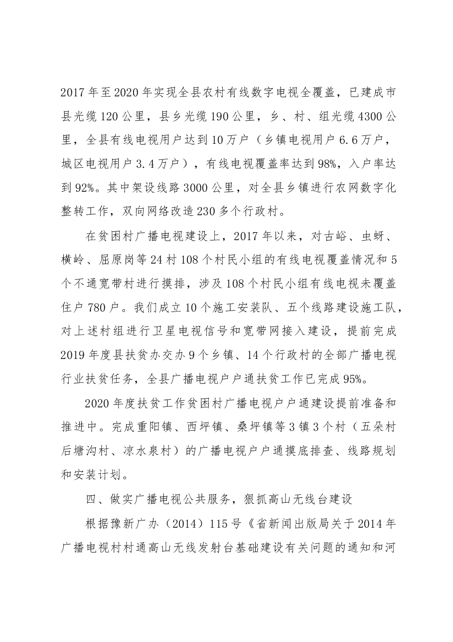 西峡县广播电视行业扶贫情况汇报.docx,第3页预览