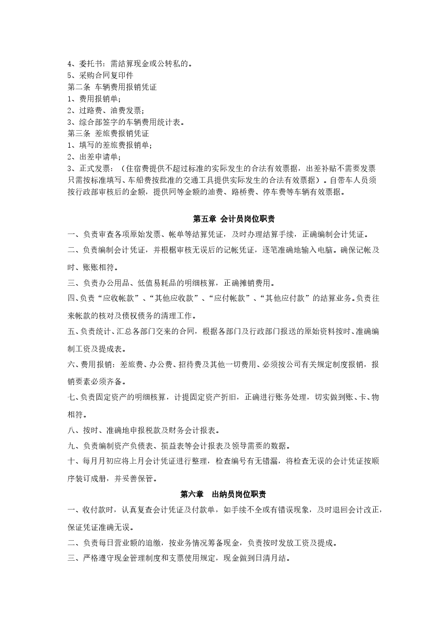 装饰公司财务管理制度.doc，第2页预览