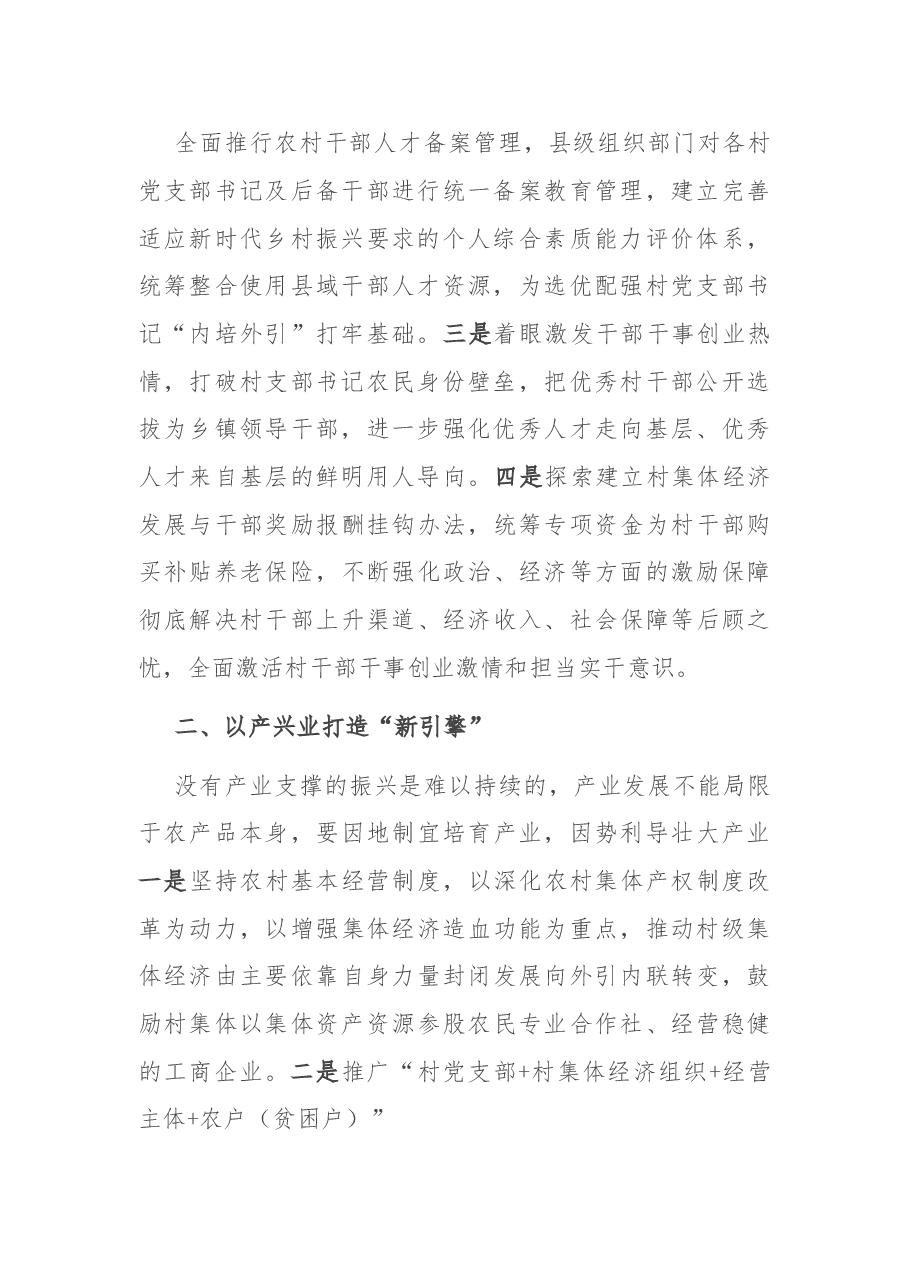 调研报告:全面脱贫与乡村振兴有效衔接的几点思考.doc,第2页预览