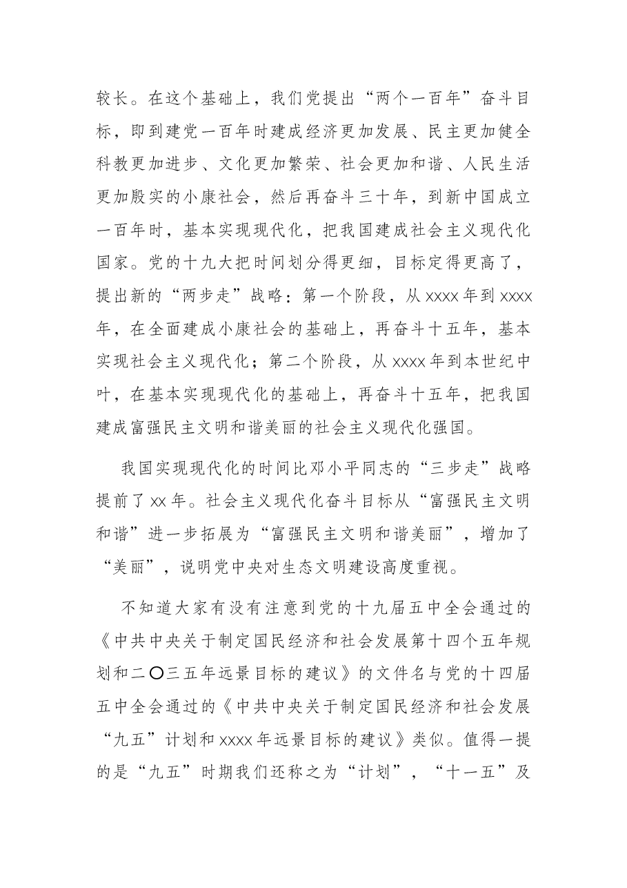 十四五辅导专题讲稿:“十四五”规划和2035年远景目标勾勒生态文明建设新目标.docx,第2页预览