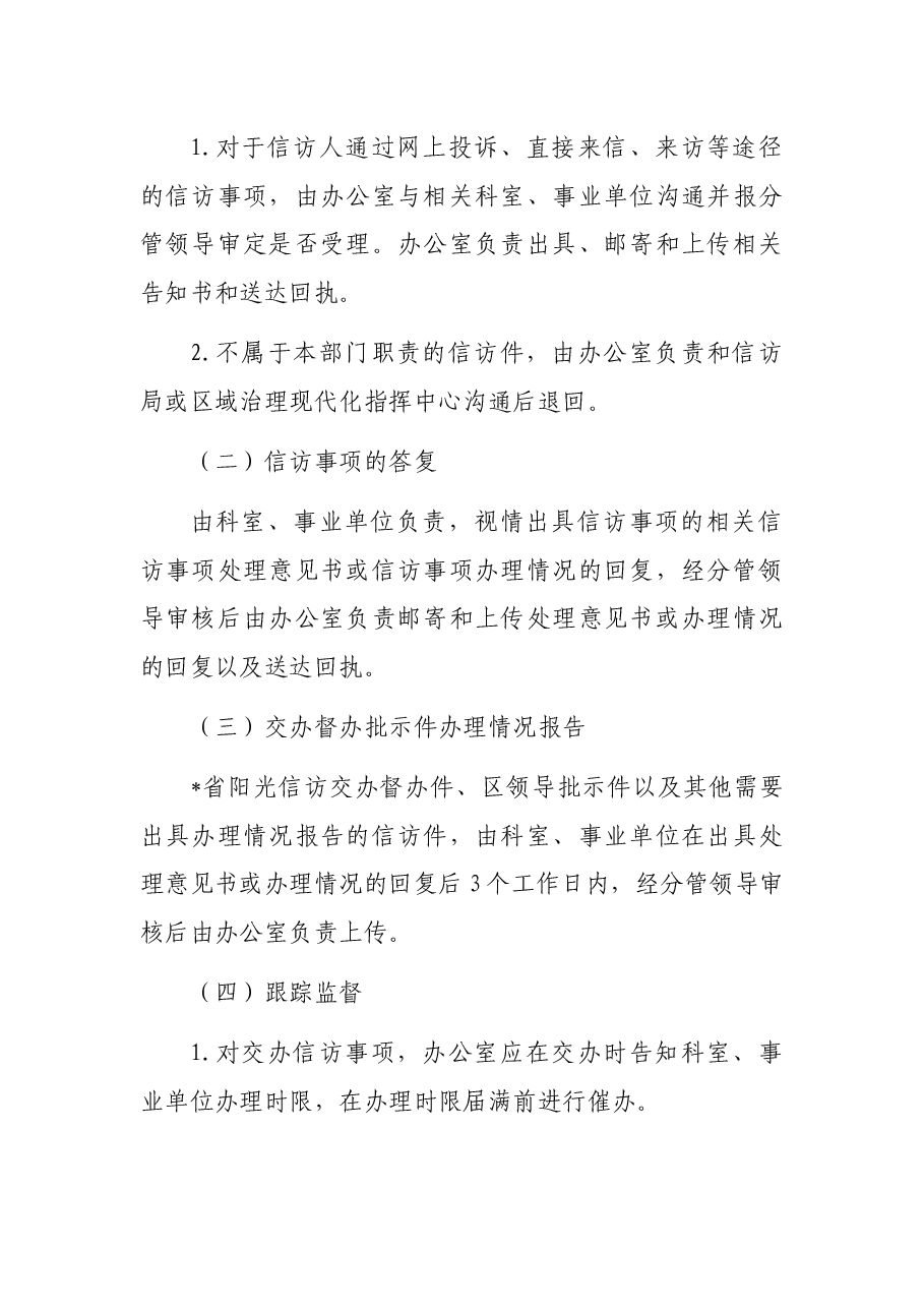 信访办理工作暂行办法(局机关).docx,第3页预览
