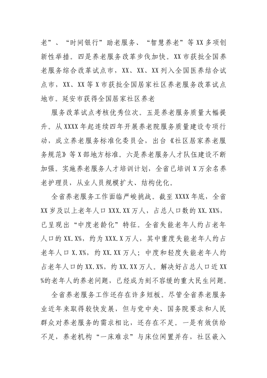 民政局长在养老工作座谈会上的研讨汇报发言.docx,第2页预览