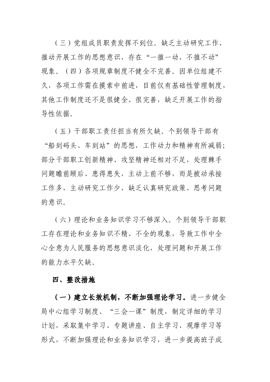 县退役军人事务局巡察工作汇报.docx,第4页预览