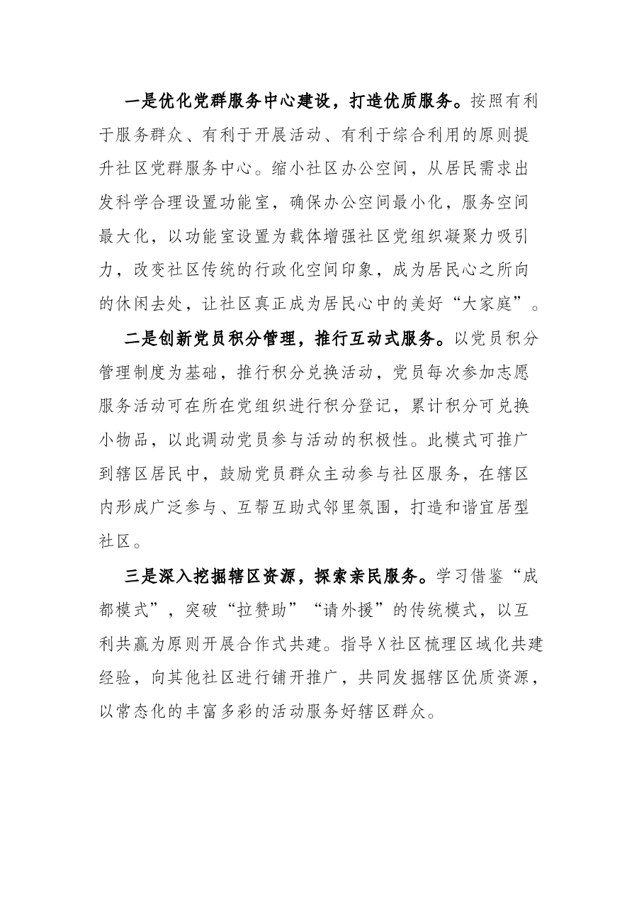 2021年基层党建工作汇报材料.docx,第4页预览