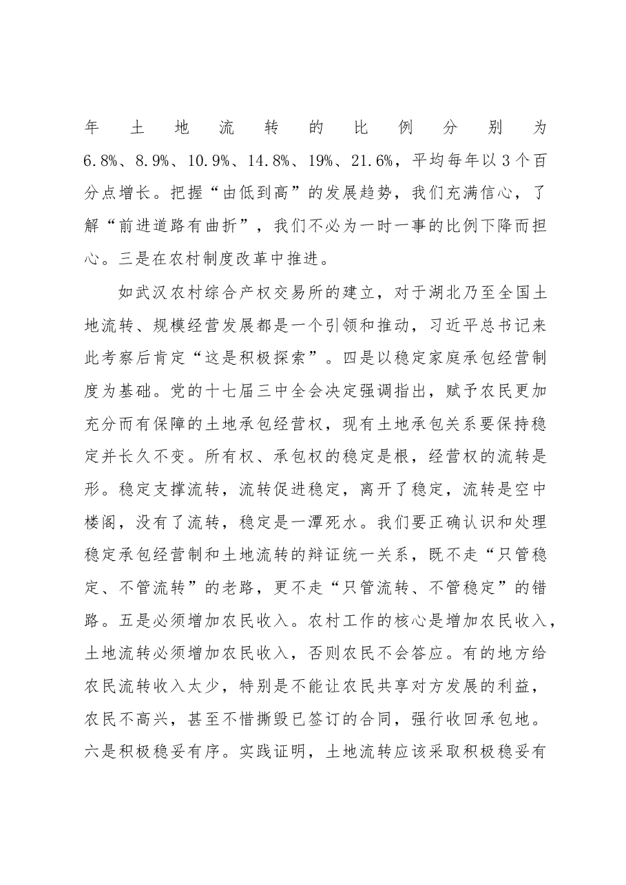 土地流转七个重大问题.docx,第3页预览