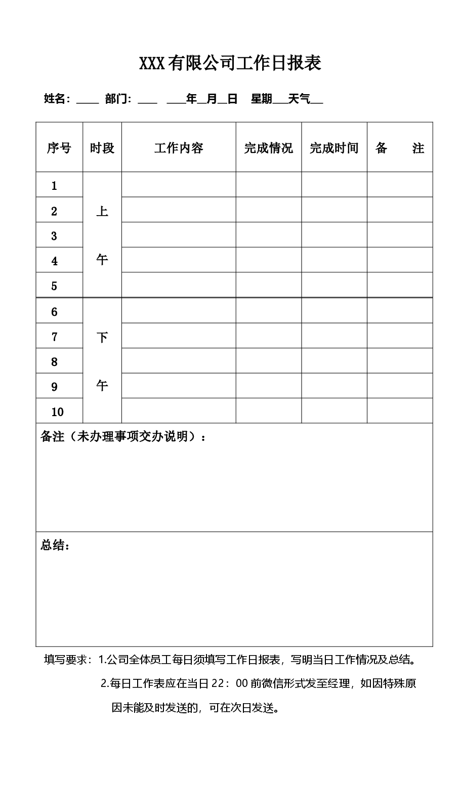 公司工作日报表.docx,第1页预览