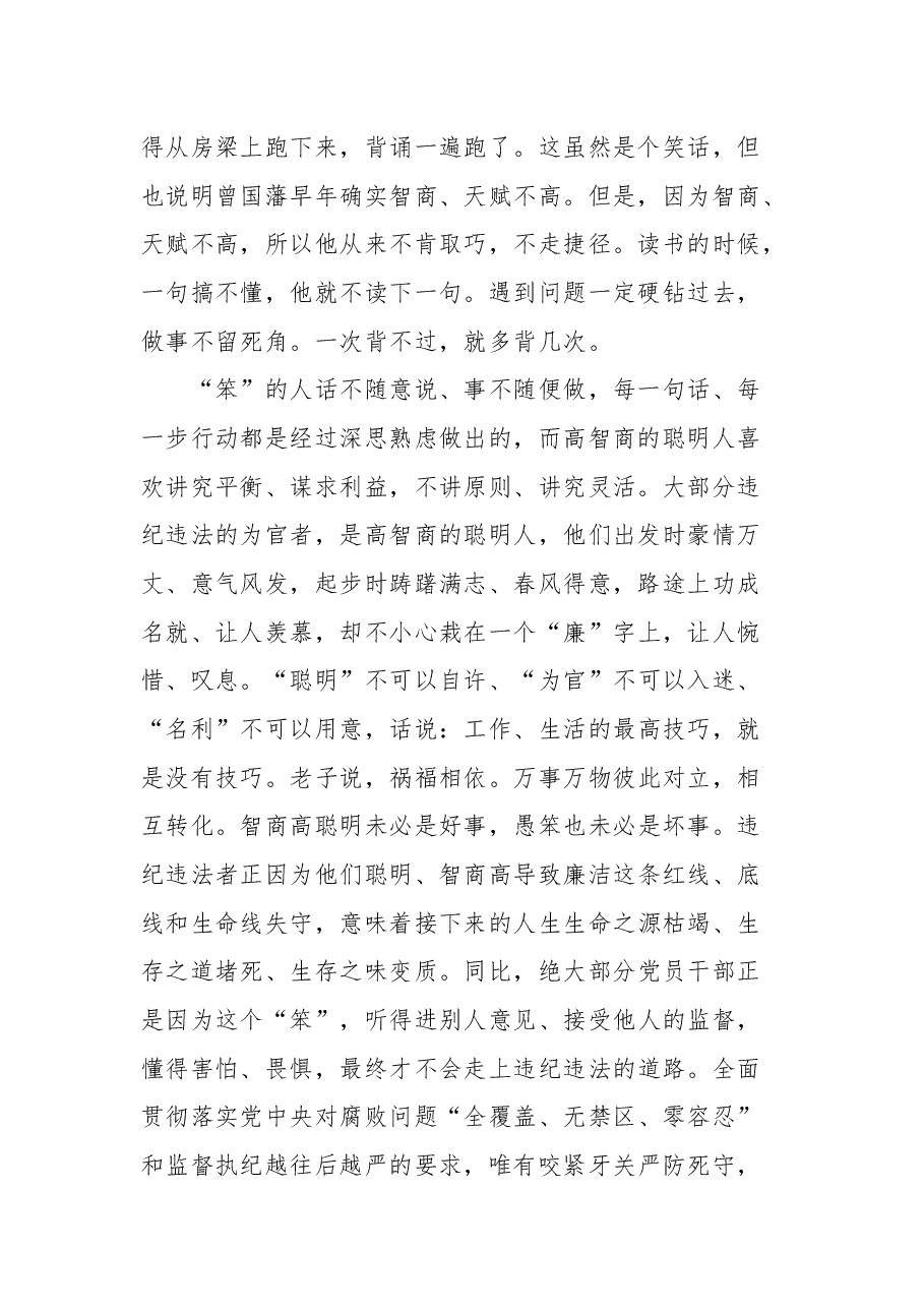 党课:做一名让人放心的组工干部.docx,第2页预览