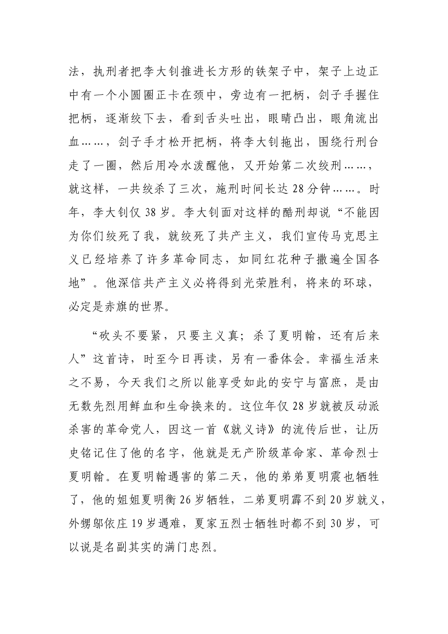 讲好党史故事传承红色基因主题宣讲稿.docx,第3页预览