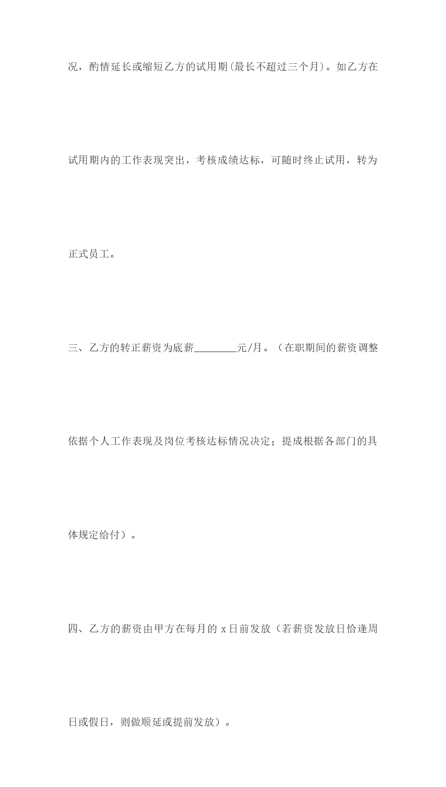 新员工入职合同书.docx，第2页预览