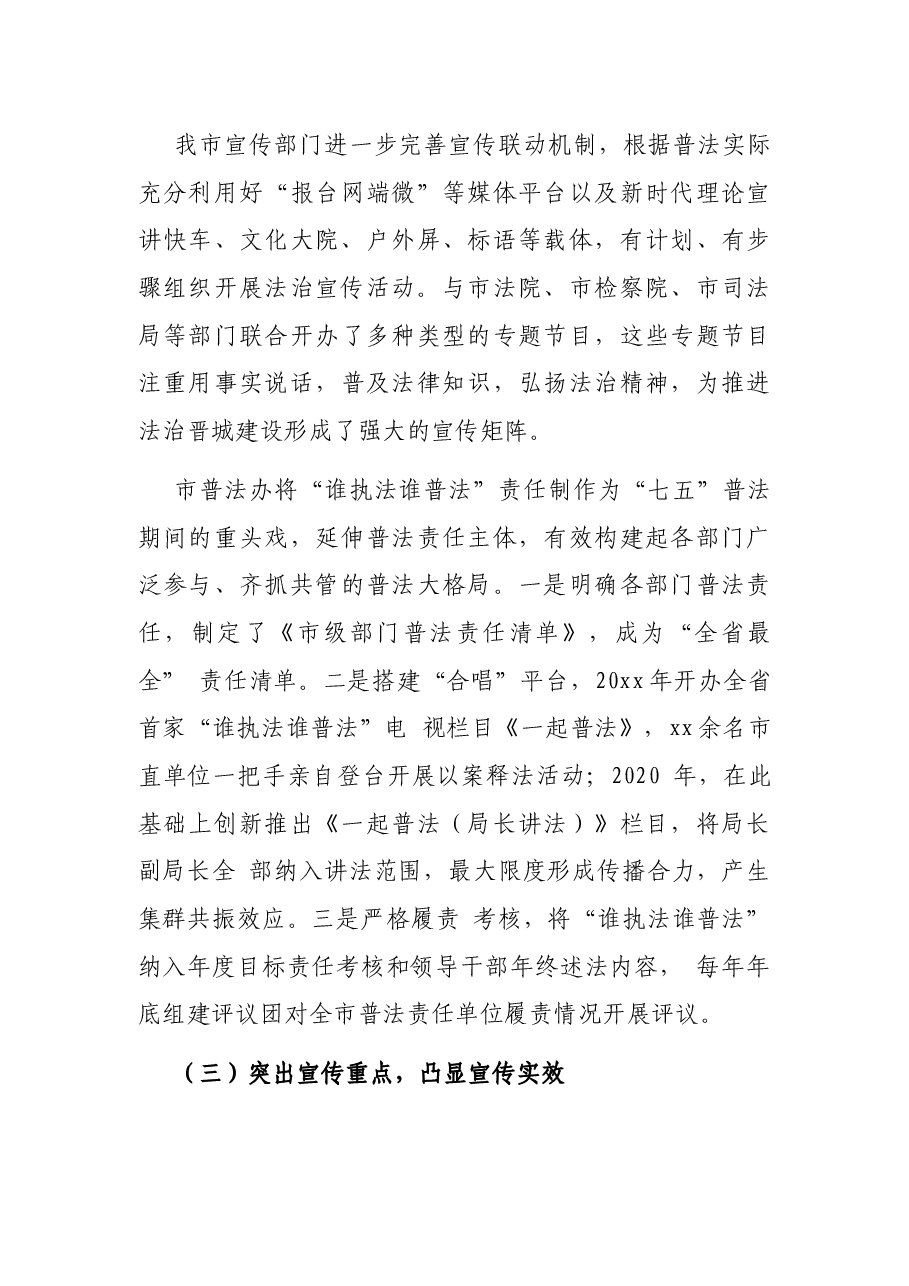 关于第七个五年法治宣传教育情况调研报告.docx，第4页预览