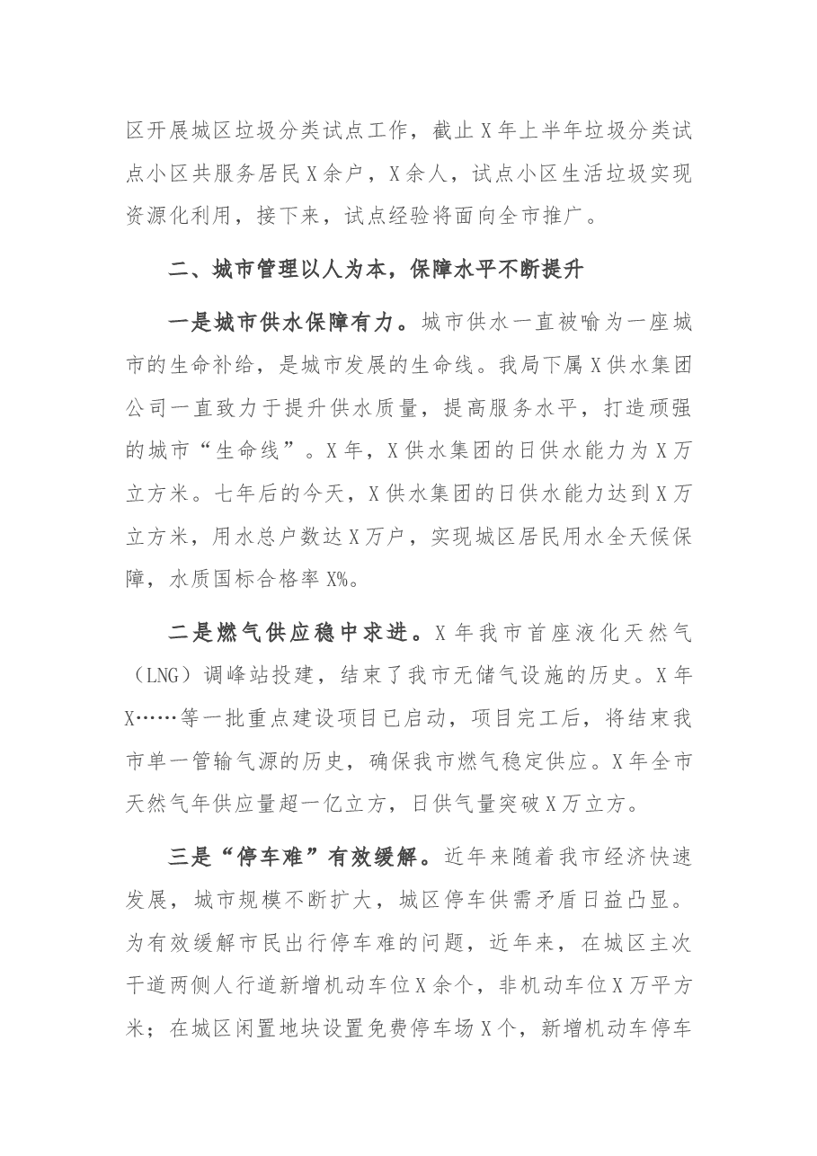在迎接省局领导视察时的汇报发言.docx,第2页预览