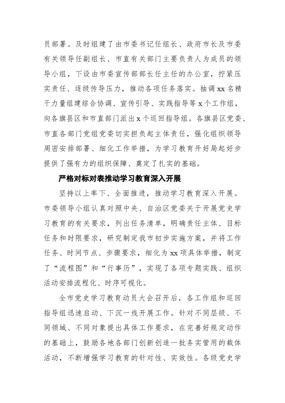 开展党史学习教育工作汇报.docx,第2页预览