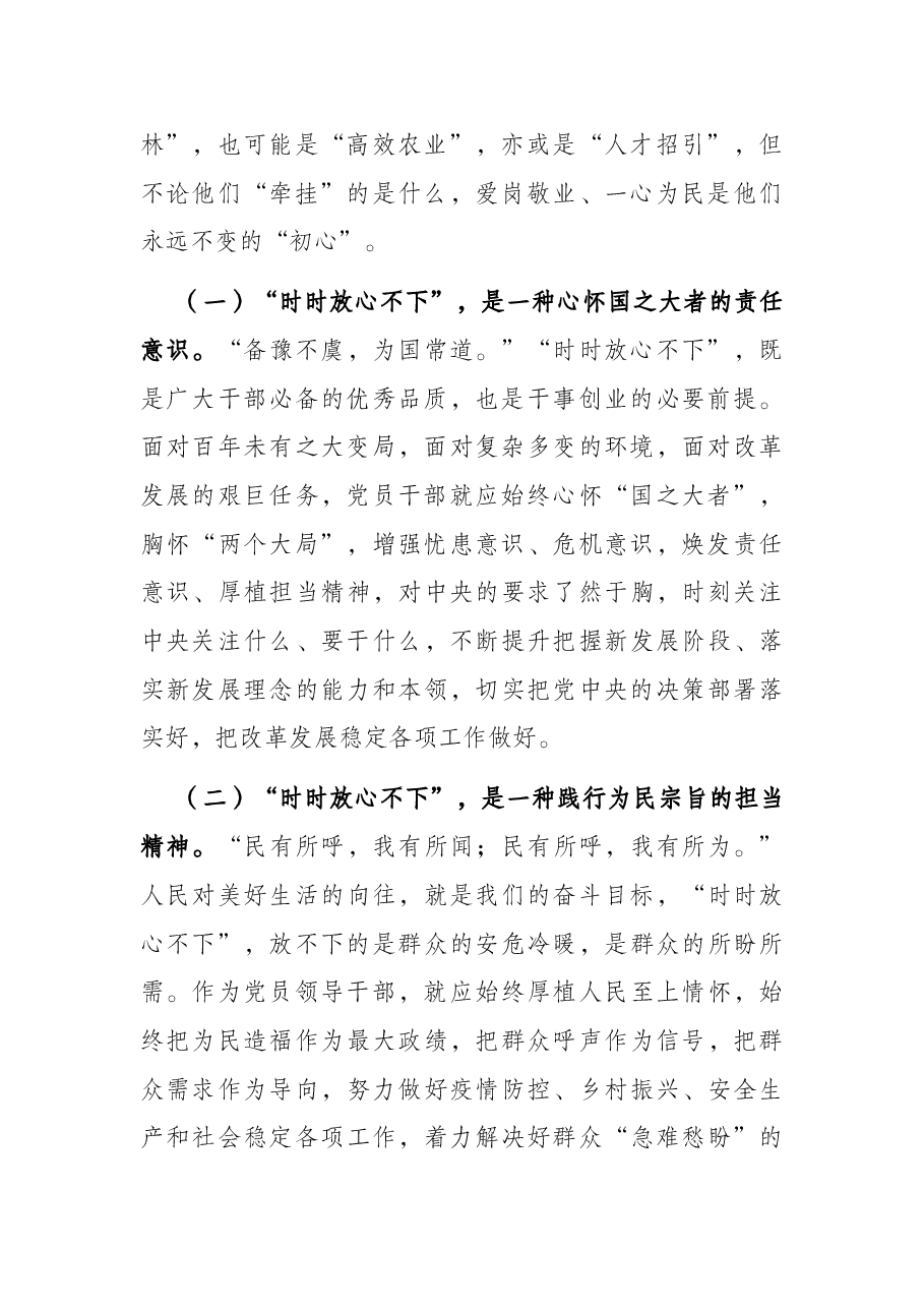 党课讲稿:突出“四个强化” 做“时时放心不下”的领导干部.docx,第2页预览