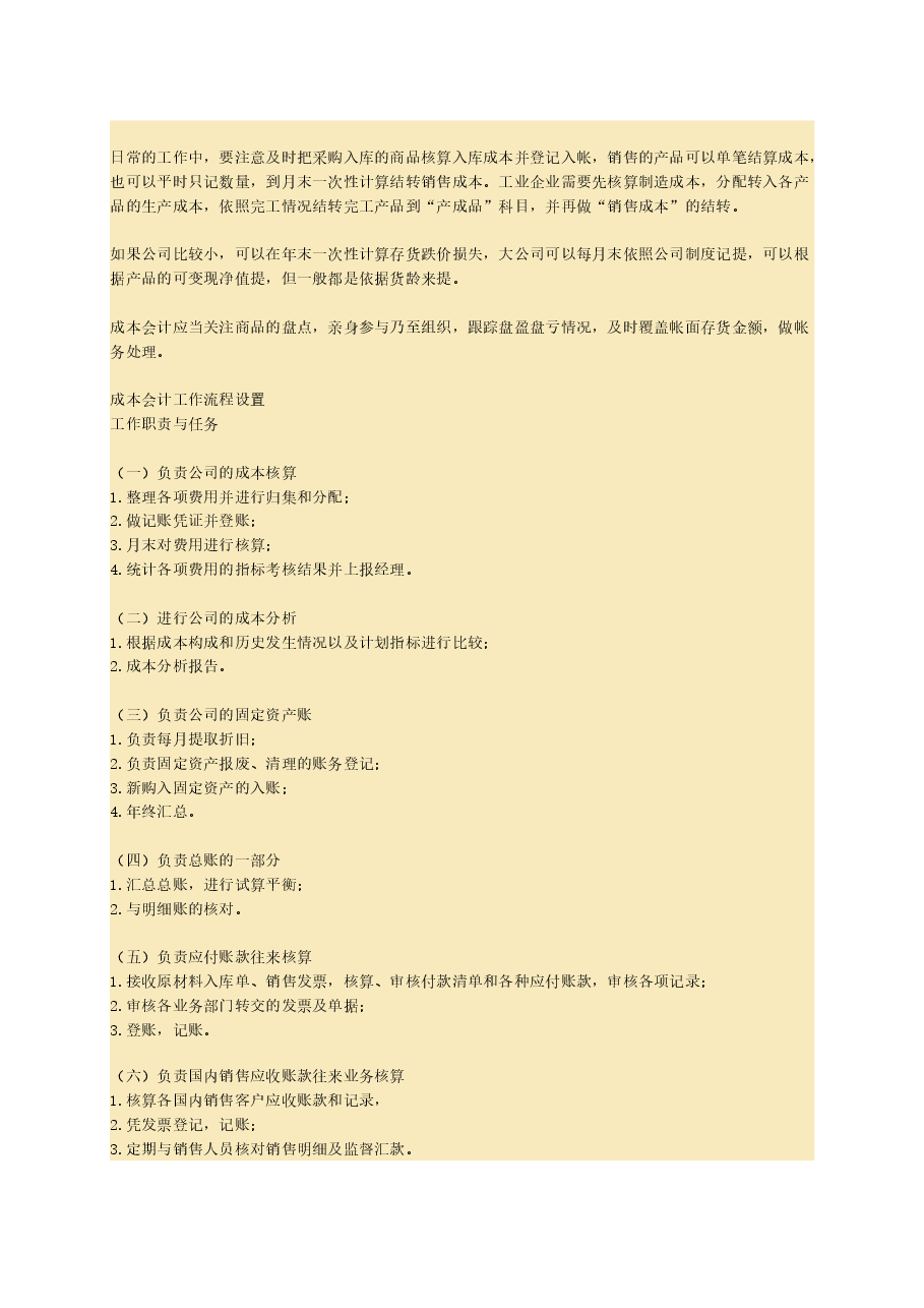 财税工具 成本会计的工作流程.doc,第3页预览