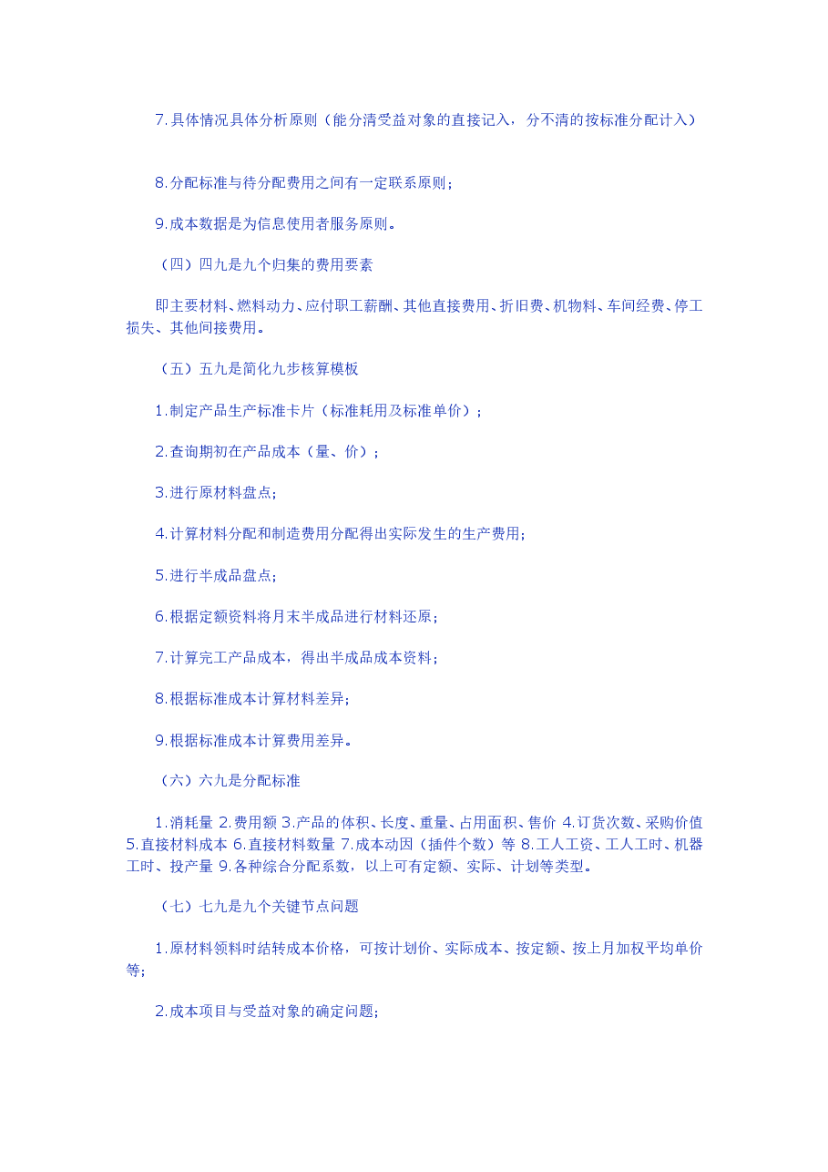 财税工具成本会计工作的口诀.doc,第2页预览