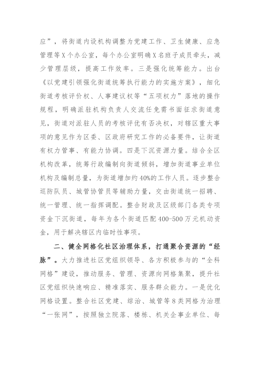 X区城市基层党建工作进展情况汇报.docx,第2页预览